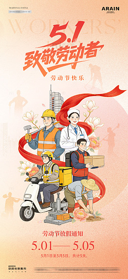 地产五一劳动节工人插画海报33