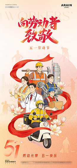 地产五一劳动节工人插画海报31