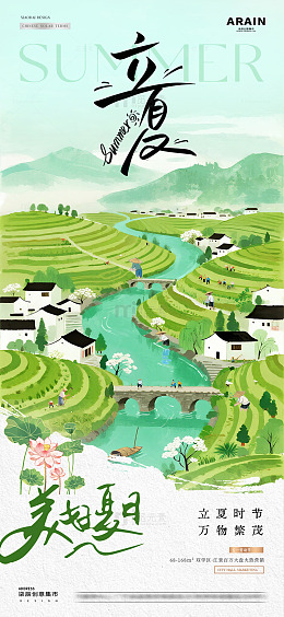 地产五一劳动节梯田耕作海报12