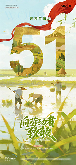 地产五一劳动节耕作风景海报01