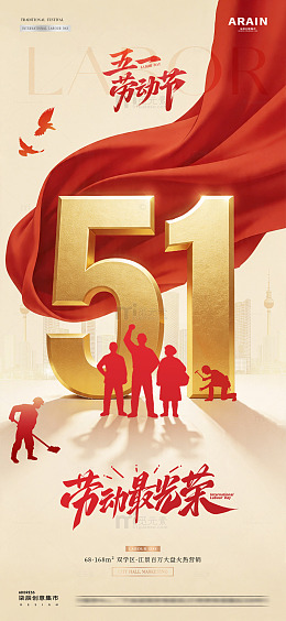 地产五一劳动节工人剪影海报1