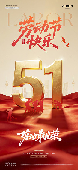 地产五一劳动节工人剪影海报2