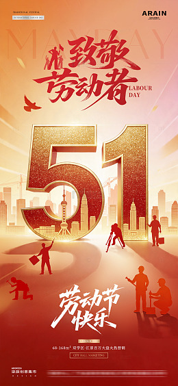 地产五一劳动节建筑放假通知41