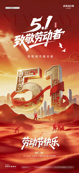 地产五一劳动节建筑工人海报52