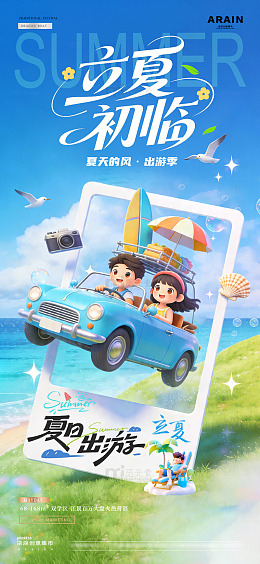 五一劳动立夏出游海报61