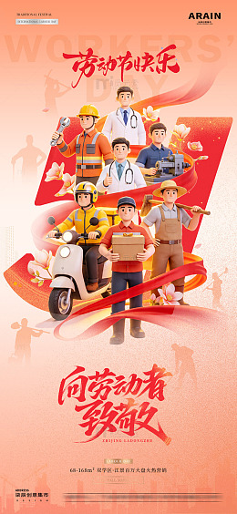 地产劳动节青年节数字插画海报81