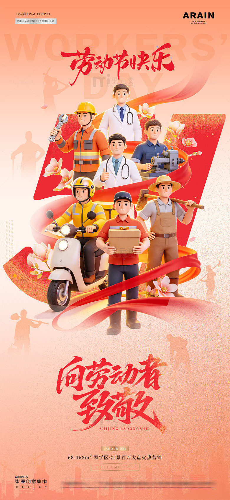 地产劳动节青年节数字插画海报81