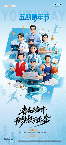 地产劳动节青年节数字插画海报82