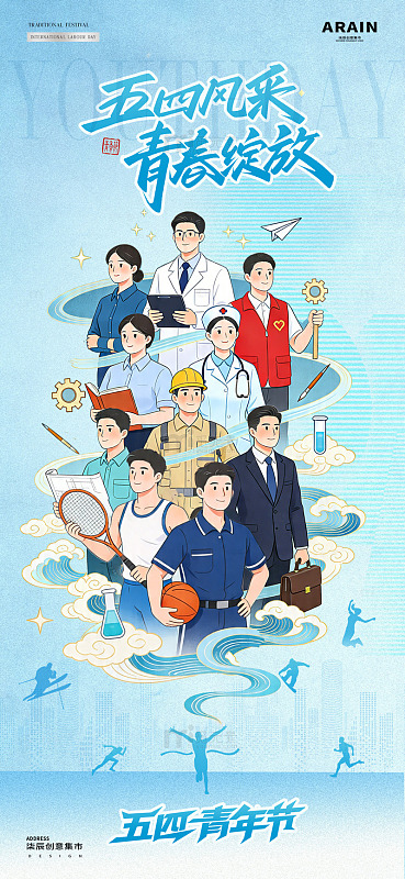 地产五四青年节职业插画海报93