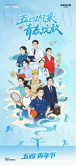 地产五四青年节职业插画海报93