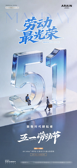 青年节劳动节数字场景海报2