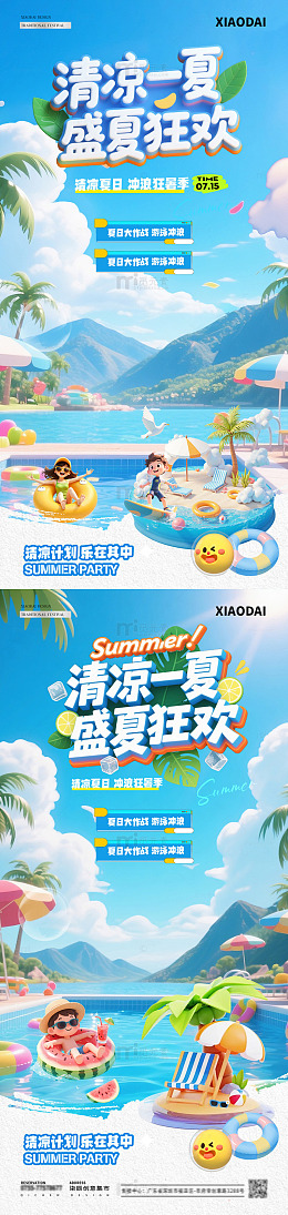 夏日狂欢游泳沙滩风景海报