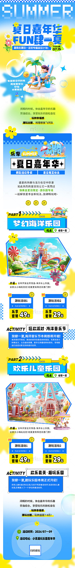 夏日嘉年华商场活动长图