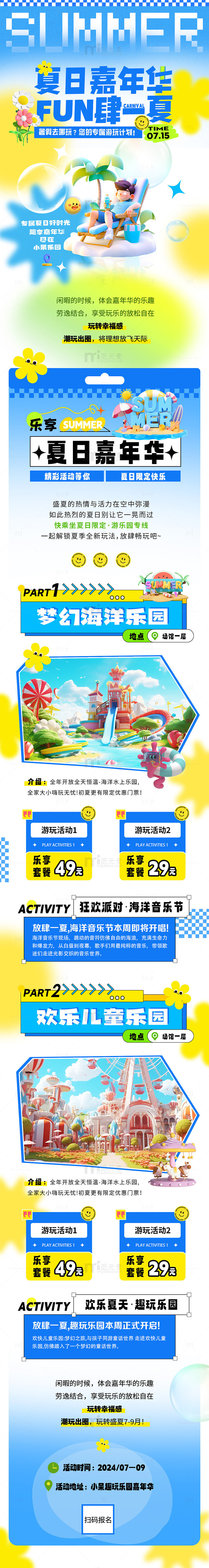 夏日嘉年华商场活动长图