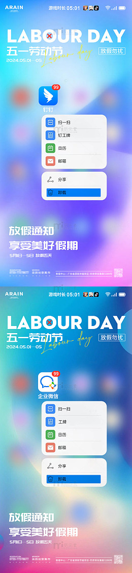 五一劳动节放假通知关机海报