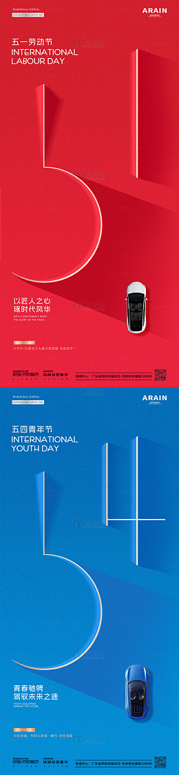 五一劳动节五四青年节光影汽车