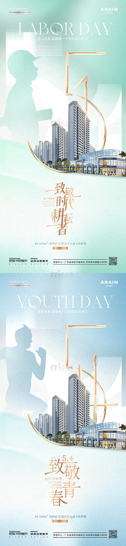 五一劳动节五四青年数字致敬海报
