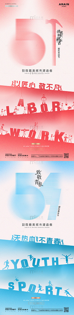 五一劳动节五四青年节剪影海报