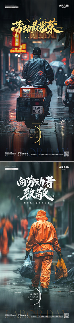 地产五一劳动节致敬劳动者2