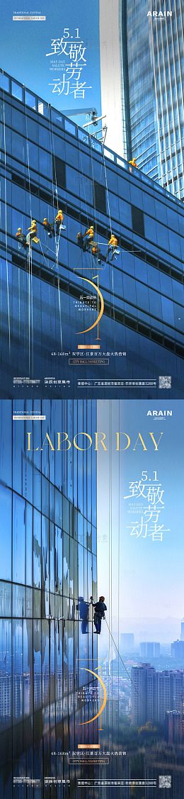 地产五一劳动节致敬工人海报