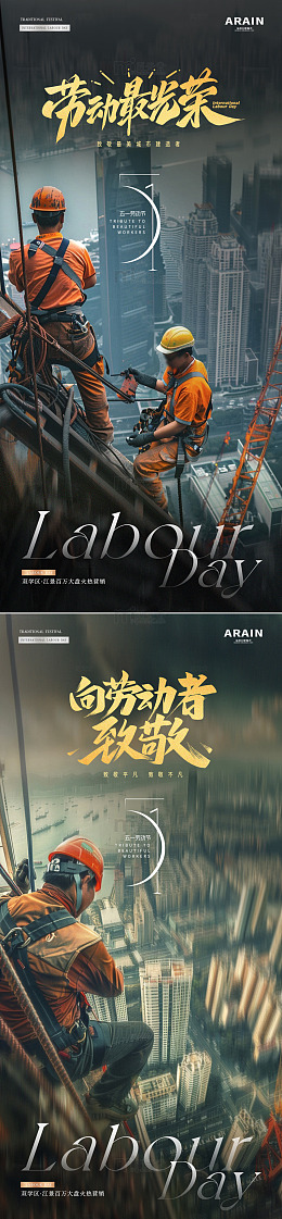 地产五一劳动节致敬高空工作