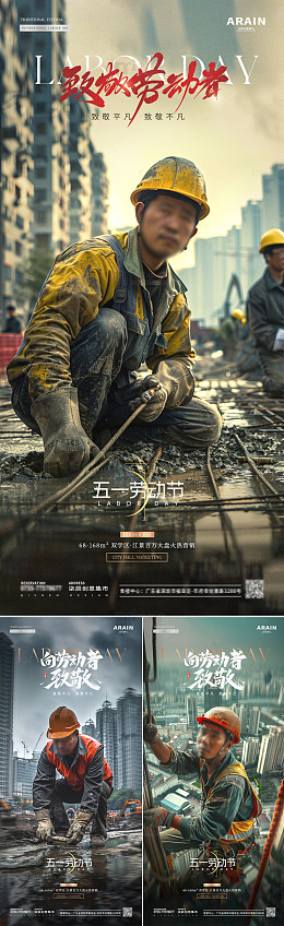 地产五一劳动节致敬劳动者