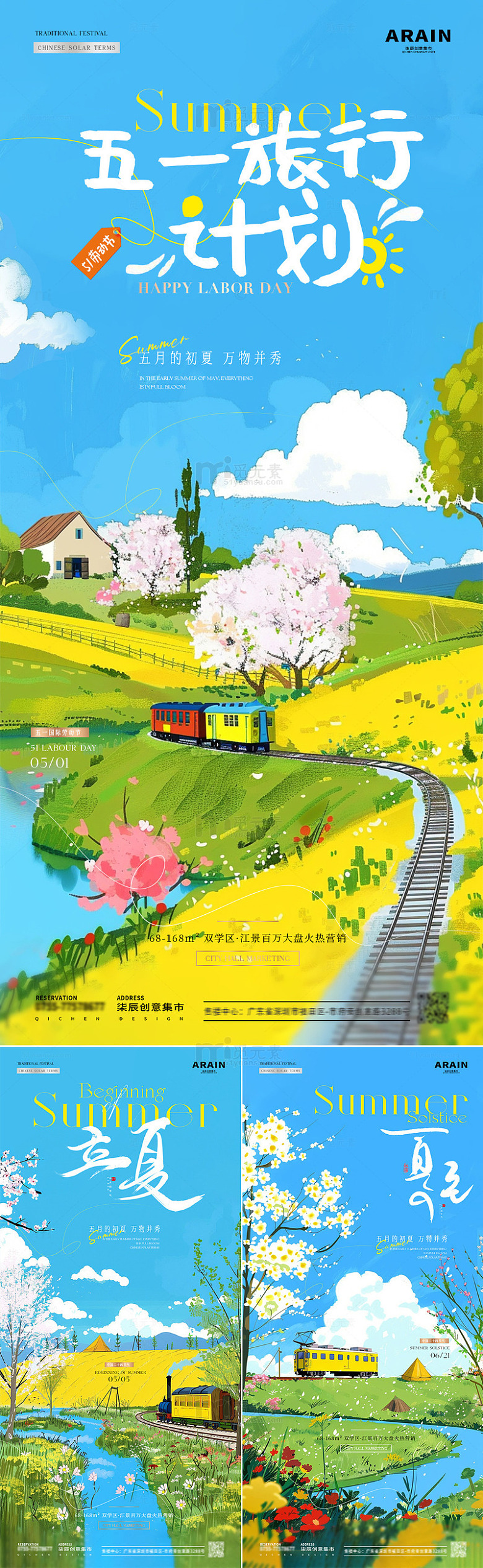 地产五一立夏夏至火车旅游插画