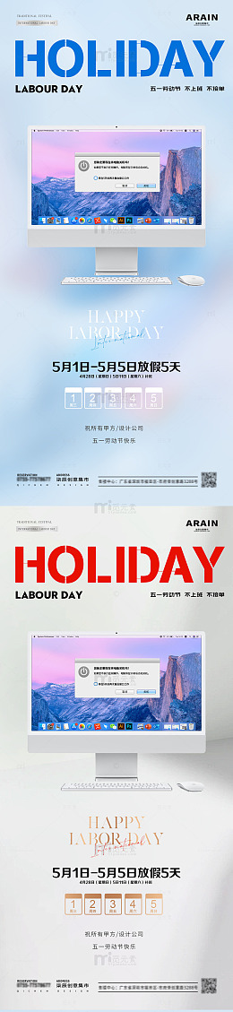 五一劳动节卸载创意海报