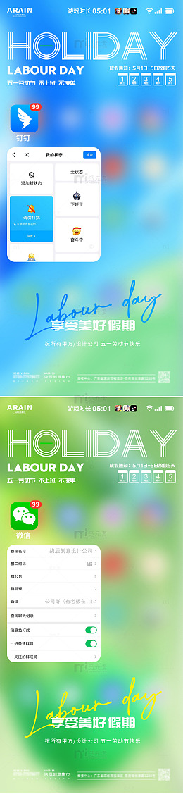 五一劳动节请勿打扰放假通知海报