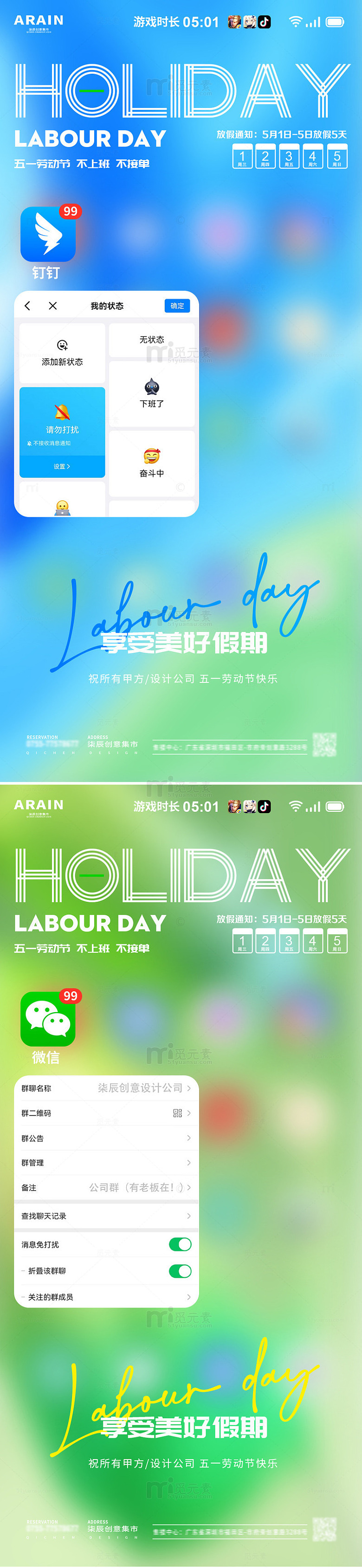 五一劳动节请勿打扰放假通知海报