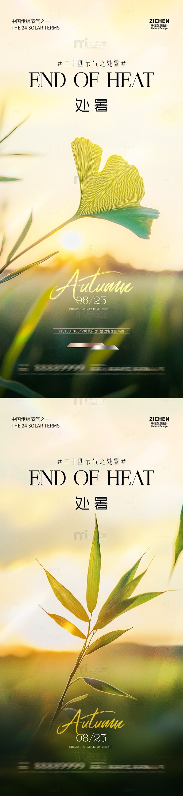 秋日处暑意境海报设计素材