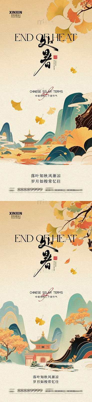 国潮风秋分节气海报设计