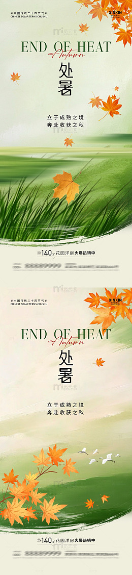 秋意浓处暑宣传海报设计素材