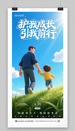 父亲节海报模板