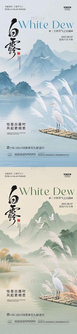 白露节气宣传海报设计素材