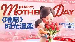 温馨母亲节祝福插画设计素材