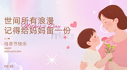 温馨母亲节插画贺卡设计