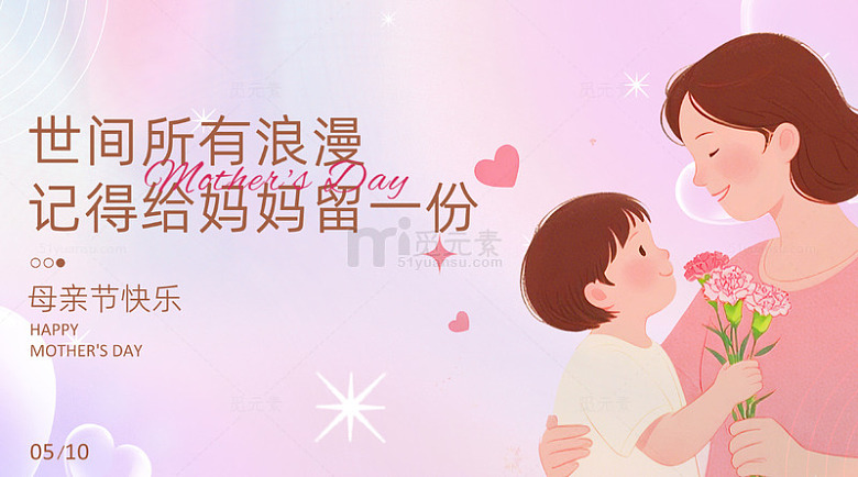 温馨母亲节插画贺卡设计