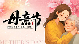 温馨母亲节母女插画宣传海报