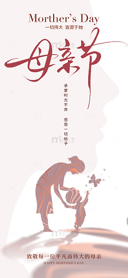 母亲节感恩海报设计素材