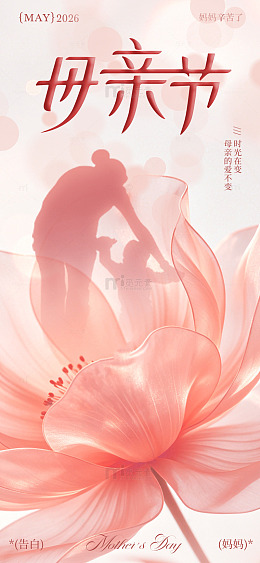 粉色花朵母亲节贺卡设计素材