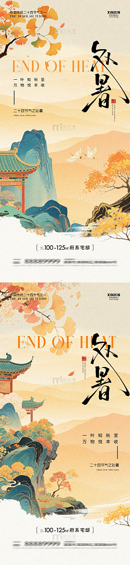 秋暑尽风景海报设计
