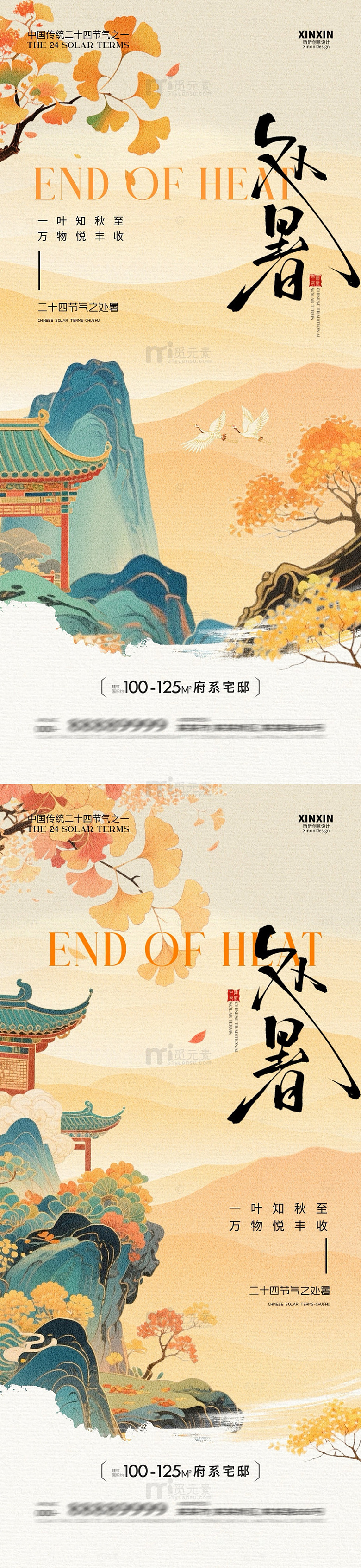 秋暑尽风景海报设计