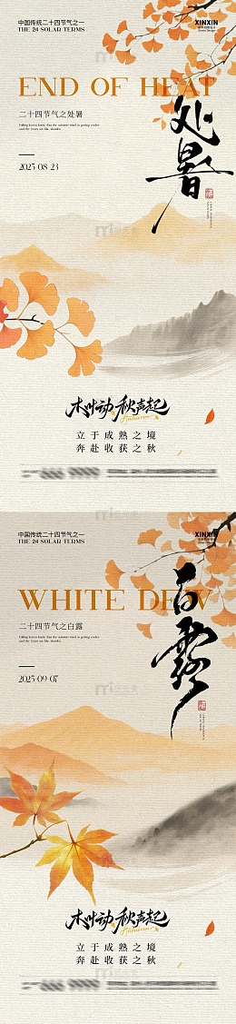 秋意浓落叶山水海报设计
