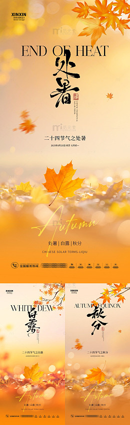 秋意浓节气海报设计素材