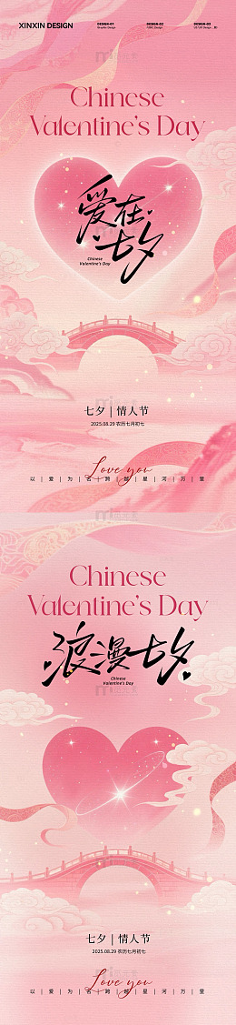粉色爱心七夕情人节海报设计