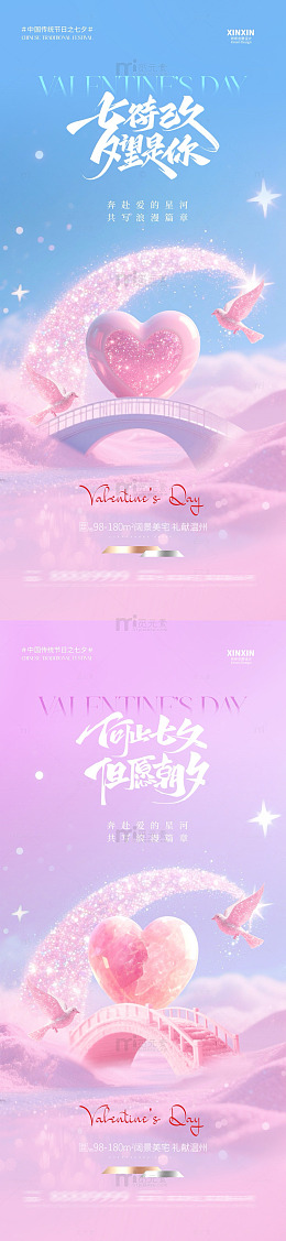 浪漫七夕爱心海报设计素材