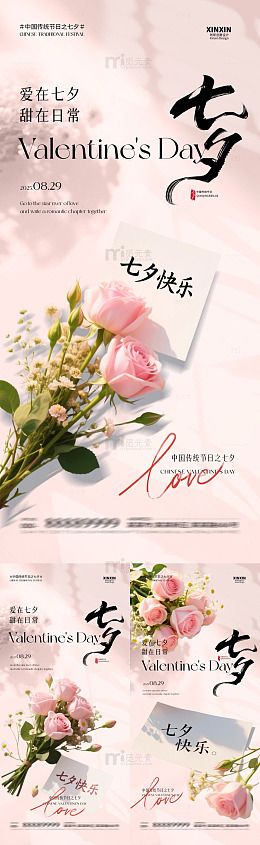 浪漫风七夕情人节贺卡设计素材