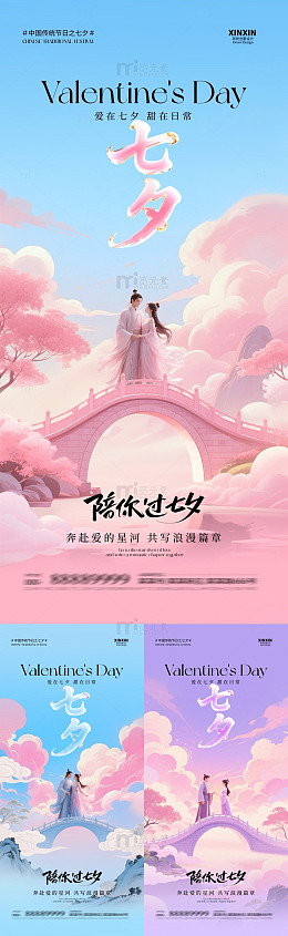浪漫七夕情侣海报设计素材