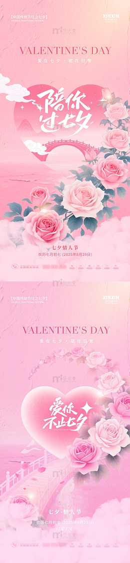 粉色浪漫情人节祝福海报设计素材